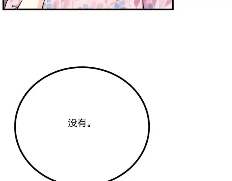 第14话 偷走点心 第102页