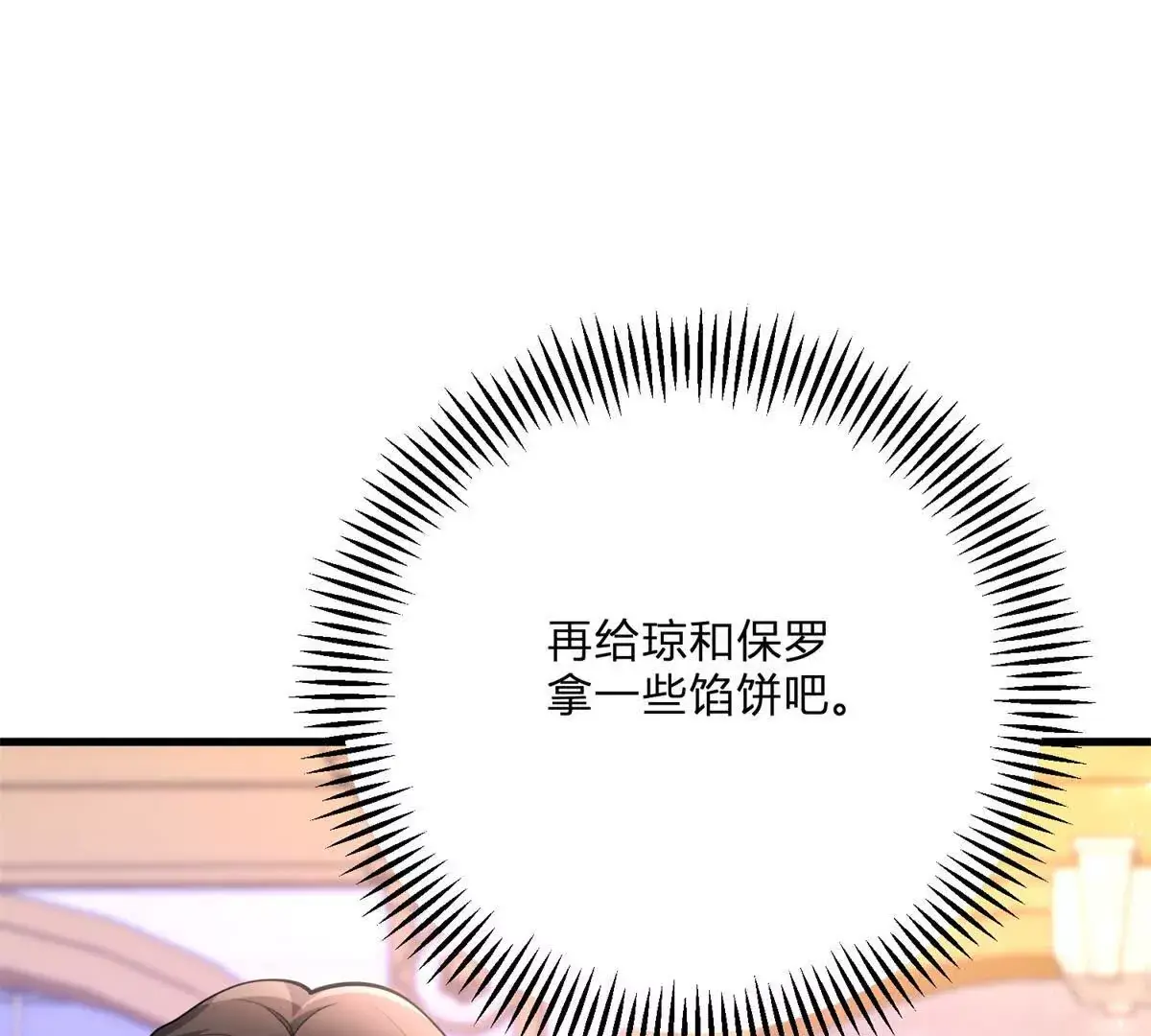 第15话 罗文娜解围 第21页