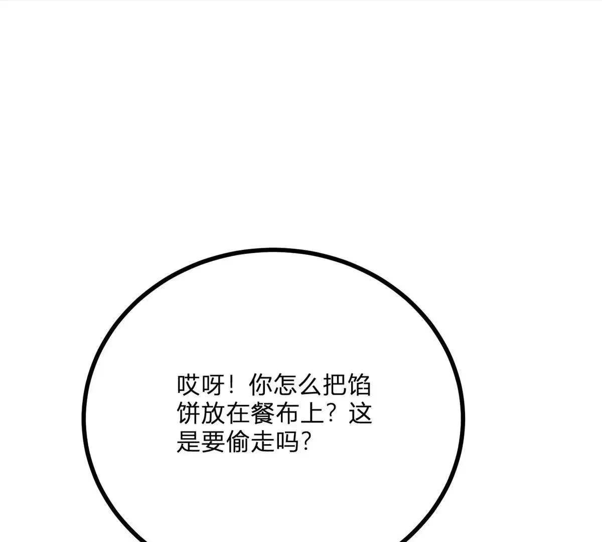 第15话 罗文娜解围 第32页