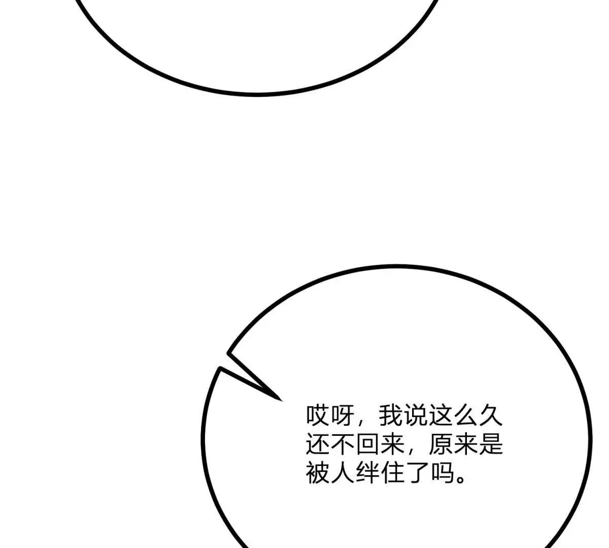 第15话 罗文娜解围 第42页
