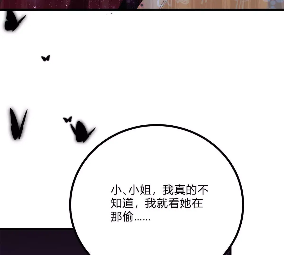 第15话 罗文娜解围 第56页