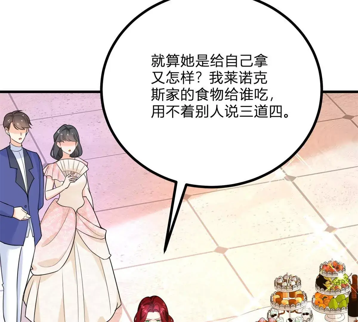 第15话 罗文娜解围 第59页