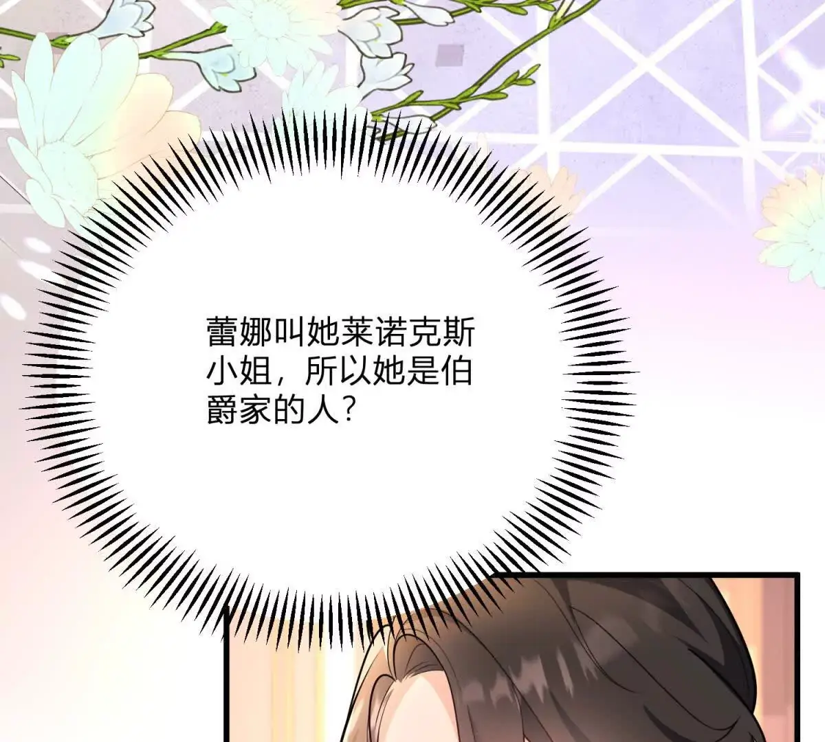 第15话 罗文娜解围 第76页