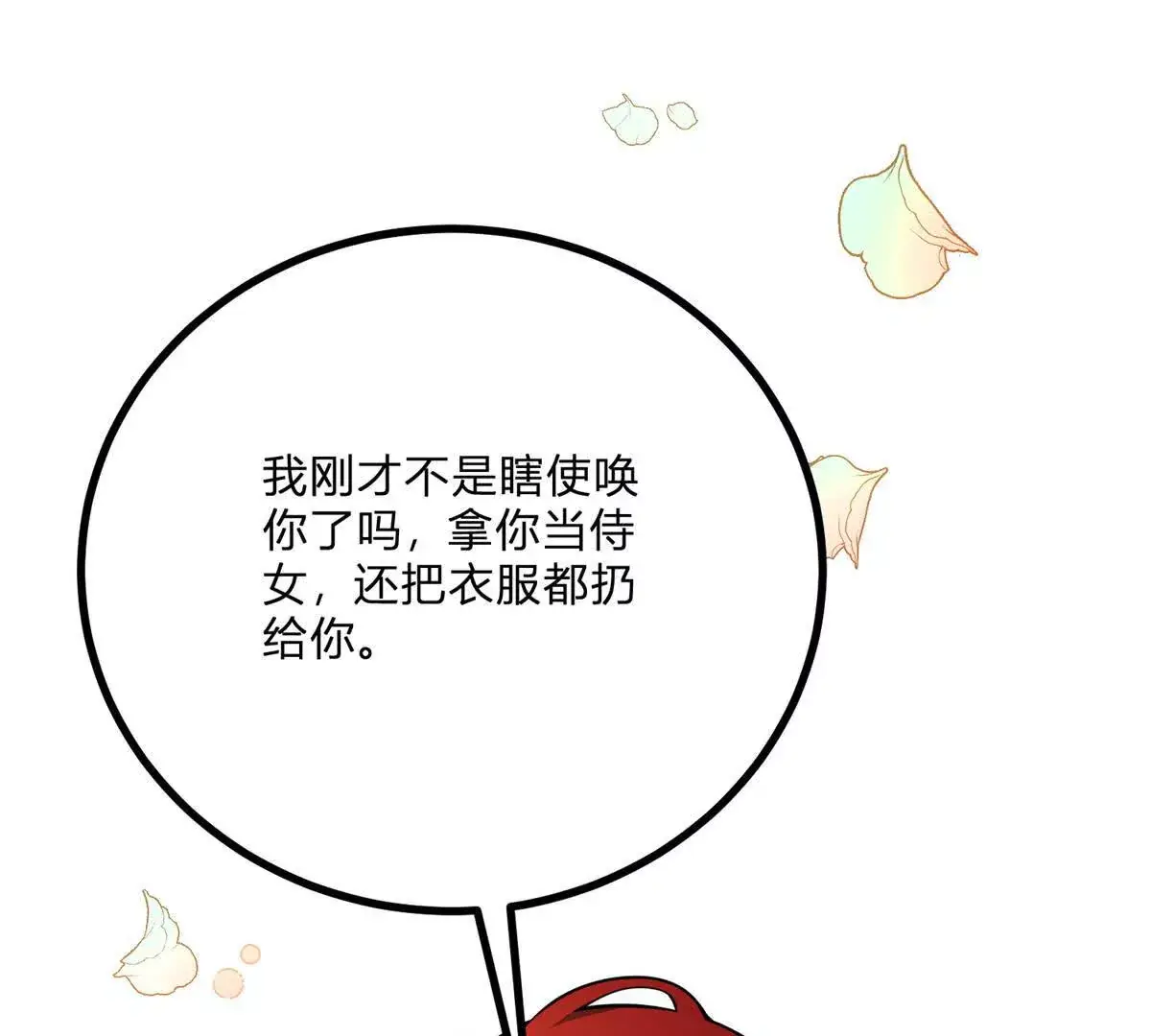 第15话 罗文娜解围 第81页