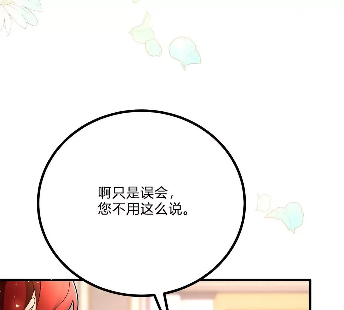 第15话 罗文娜解围 第88页