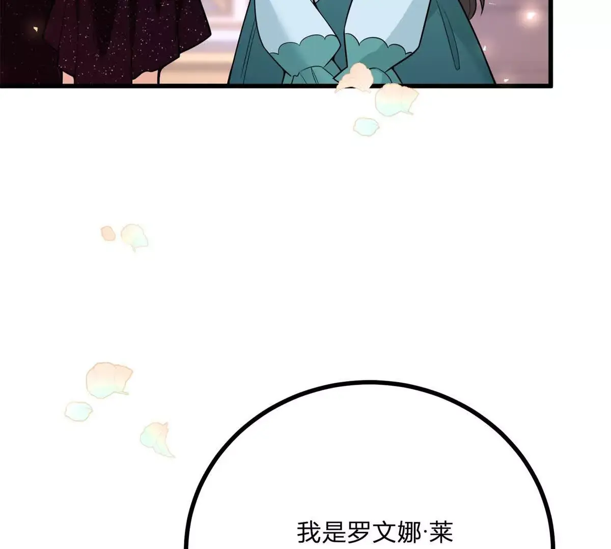 第15话 罗文娜解围 第90页