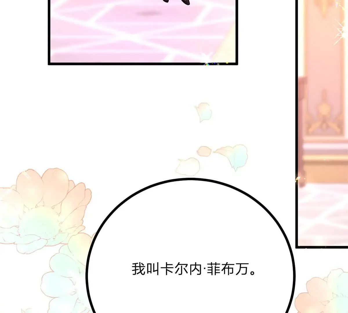 第15话 罗文娜解围 第92页