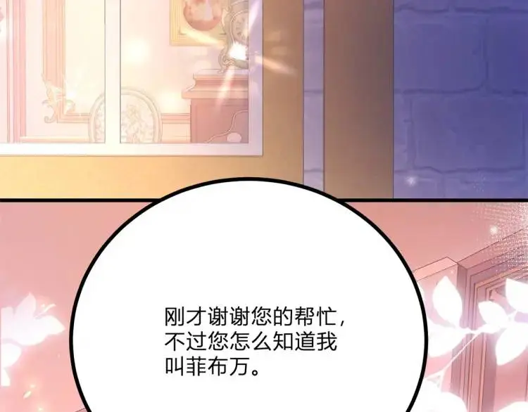 第16话 直率的新朋友 第6页