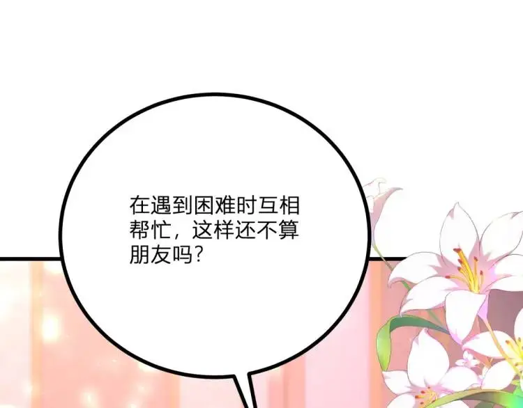 第16话 直率的新朋友 第76页