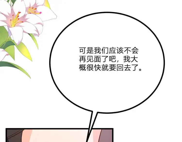 第16话 直率的新朋友 第80页