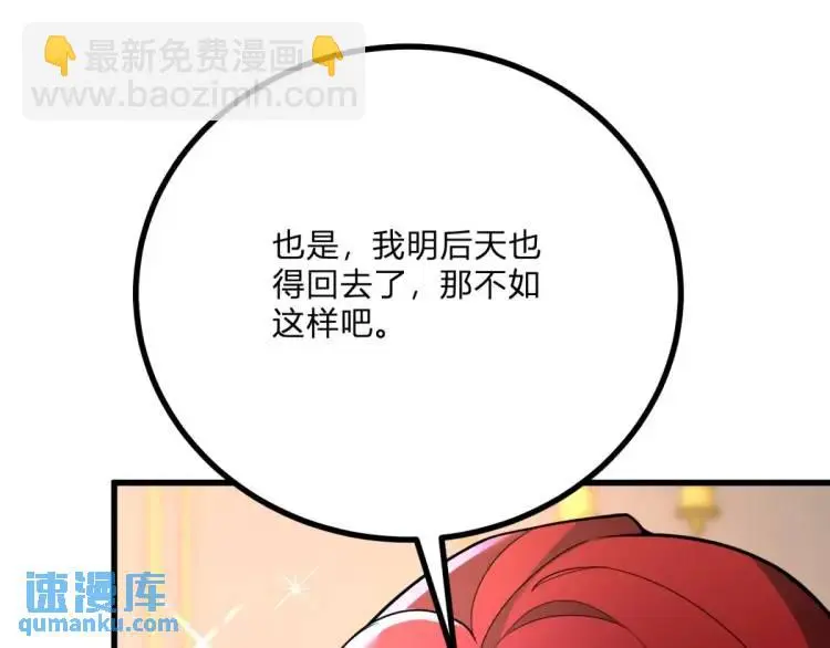 第16话 直率的新朋友 第83页
