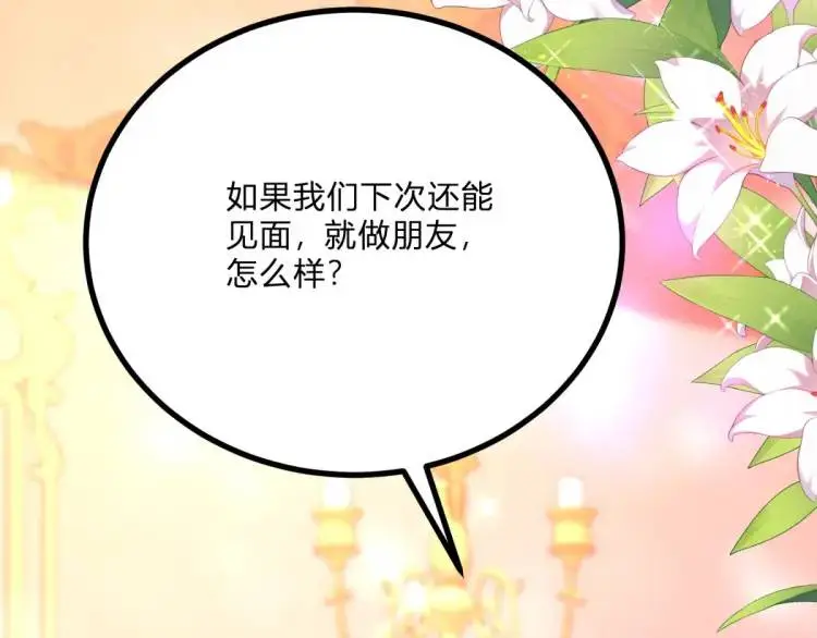 第16话 直率的新朋友 第86页