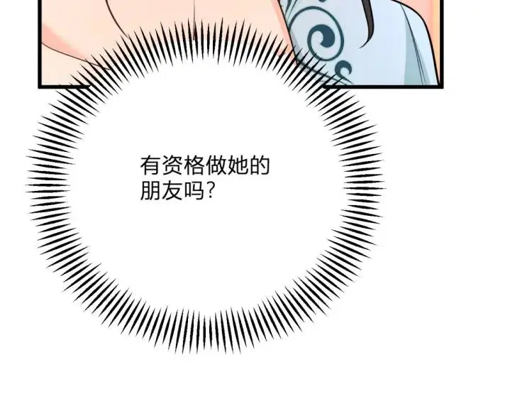 第16话 直率的新朋友 第96页