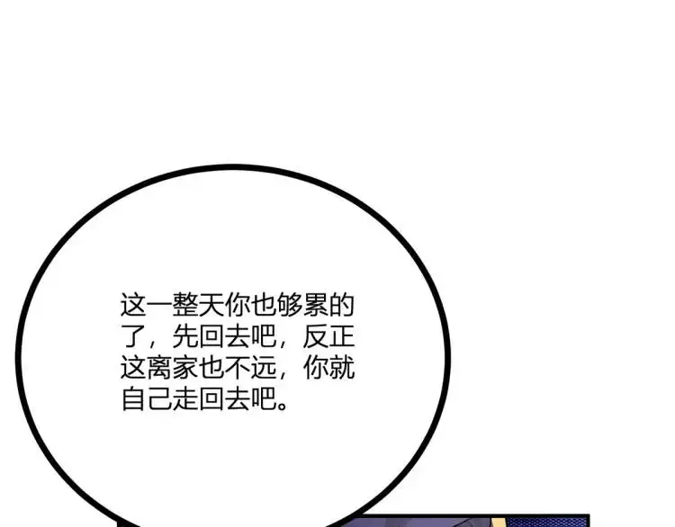第17话 夜路独行 第41页