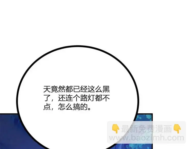 第17话 夜路独行 第77页