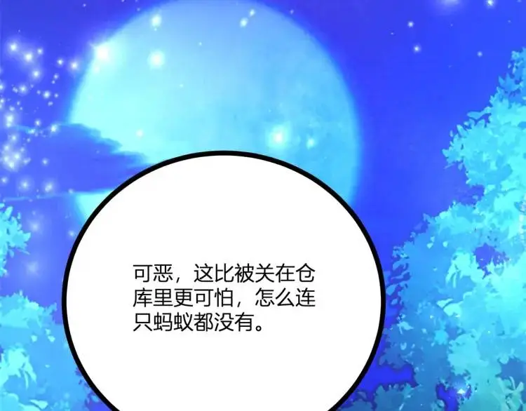 第17话 夜路独行 第86页