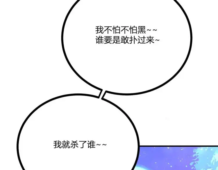 第17话 夜路独行 第98页