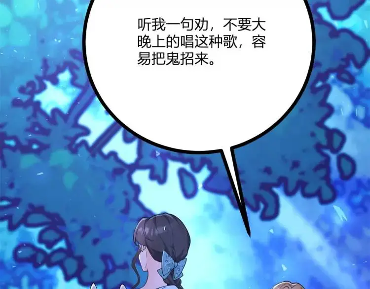 第17话 夜路独行 第104页