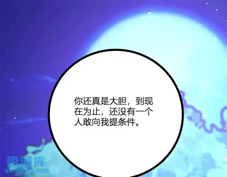 第18话 要用掉兑换券吗 第41页