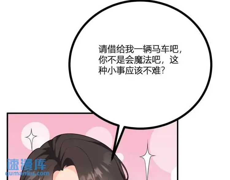 第18话 要用掉兑换券吗 第45页