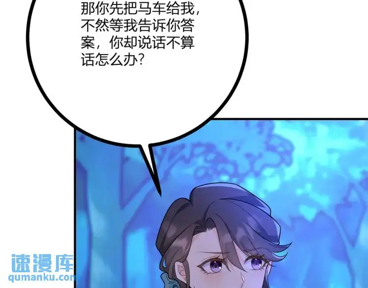 第18话 要用掉兑换券吗 第51页