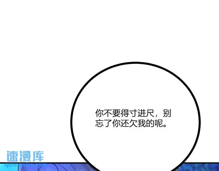 第18话 要用掉兑换券吗 第53页