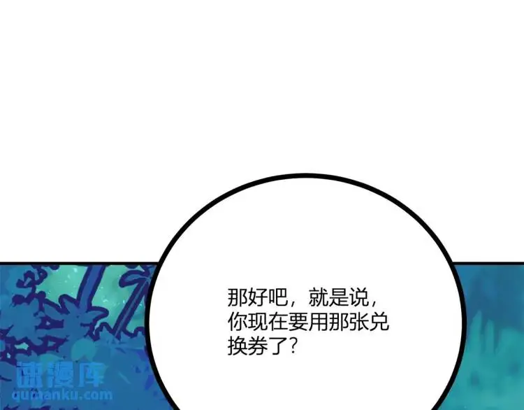 第18话 要用掉兑换券吗 第55页