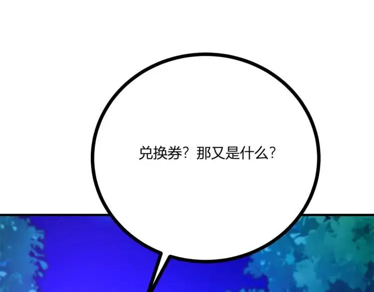 第18话 要用掉兑换券吗 第59页