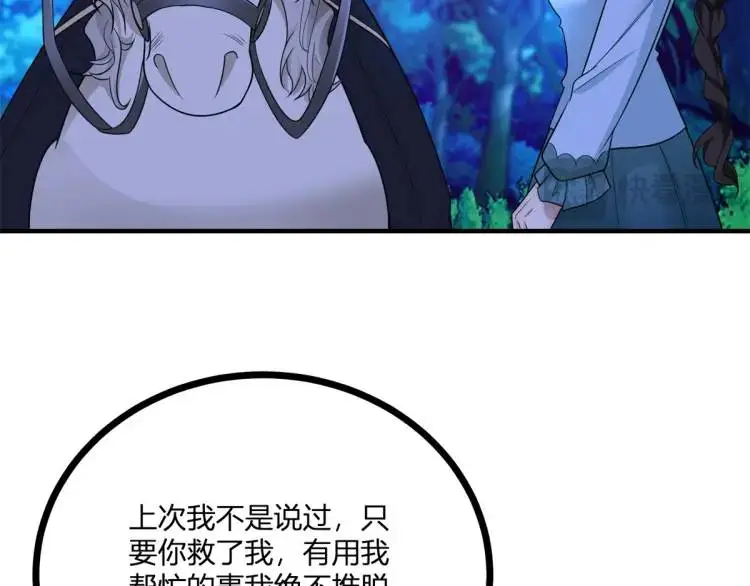 第18话 要用掉兑换券吗 第61页