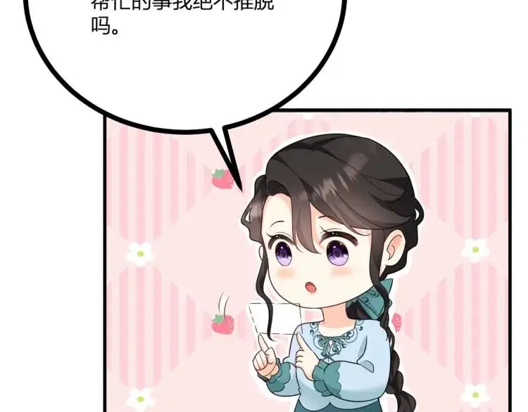 第18话 要用掉兑换券吗 第62页