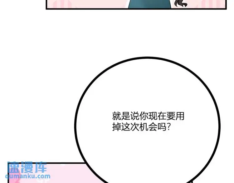 第18话 要用掉兑换券吗 第63页