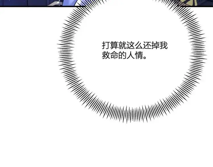 第18话 要用掉兑换券吗 第68页