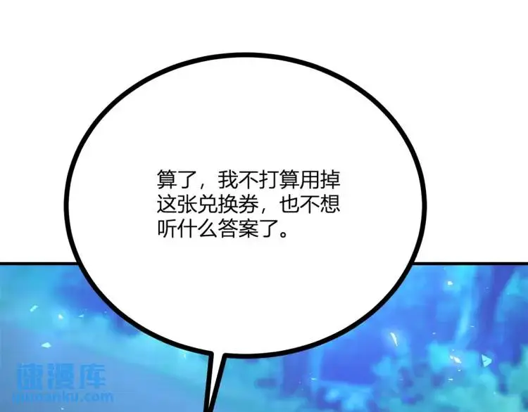 第18话 要用掉兑换券吗 第69页