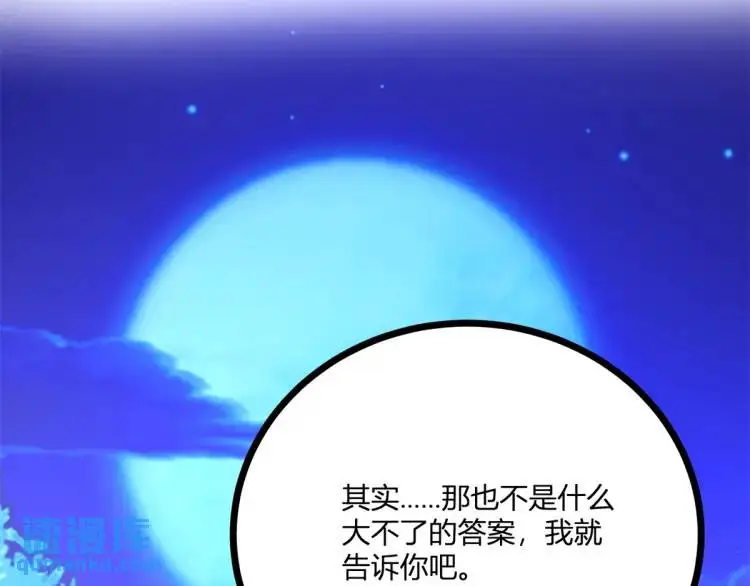 第18话 要用掉兑换券吗 第79页