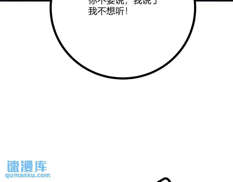 第18话 要用掉兑换券吗 第86页