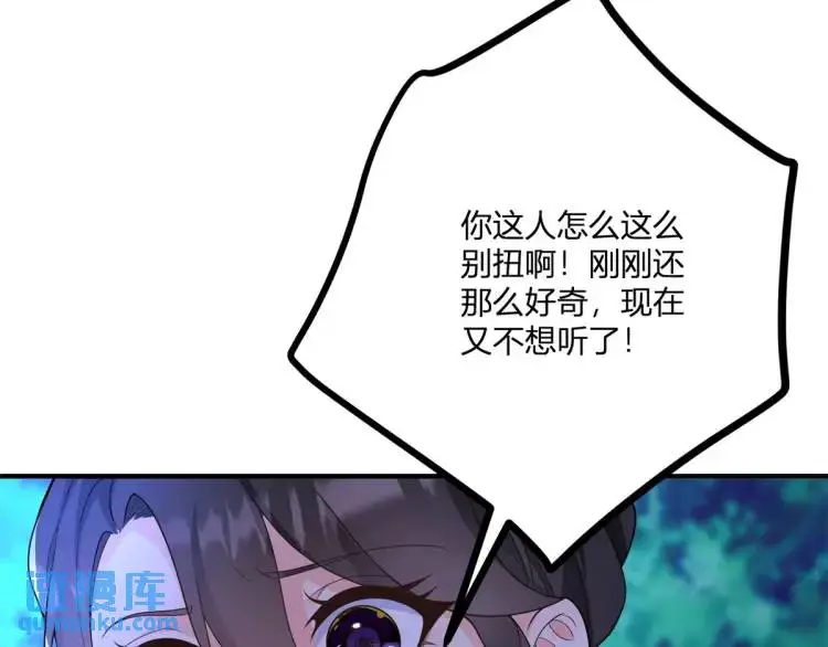 第18话 要用掉兑换券吗 第87页