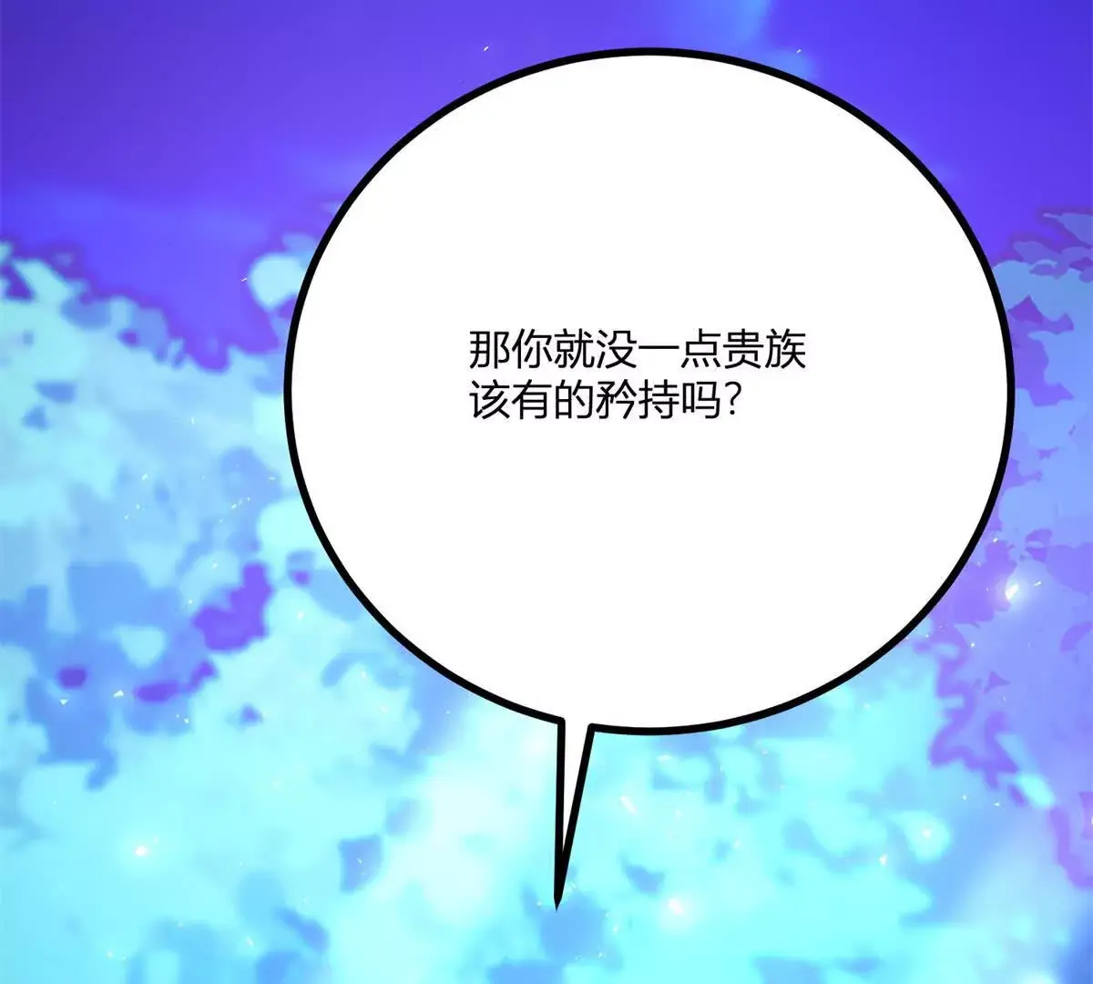 第19话 来算一笔帐 第11页