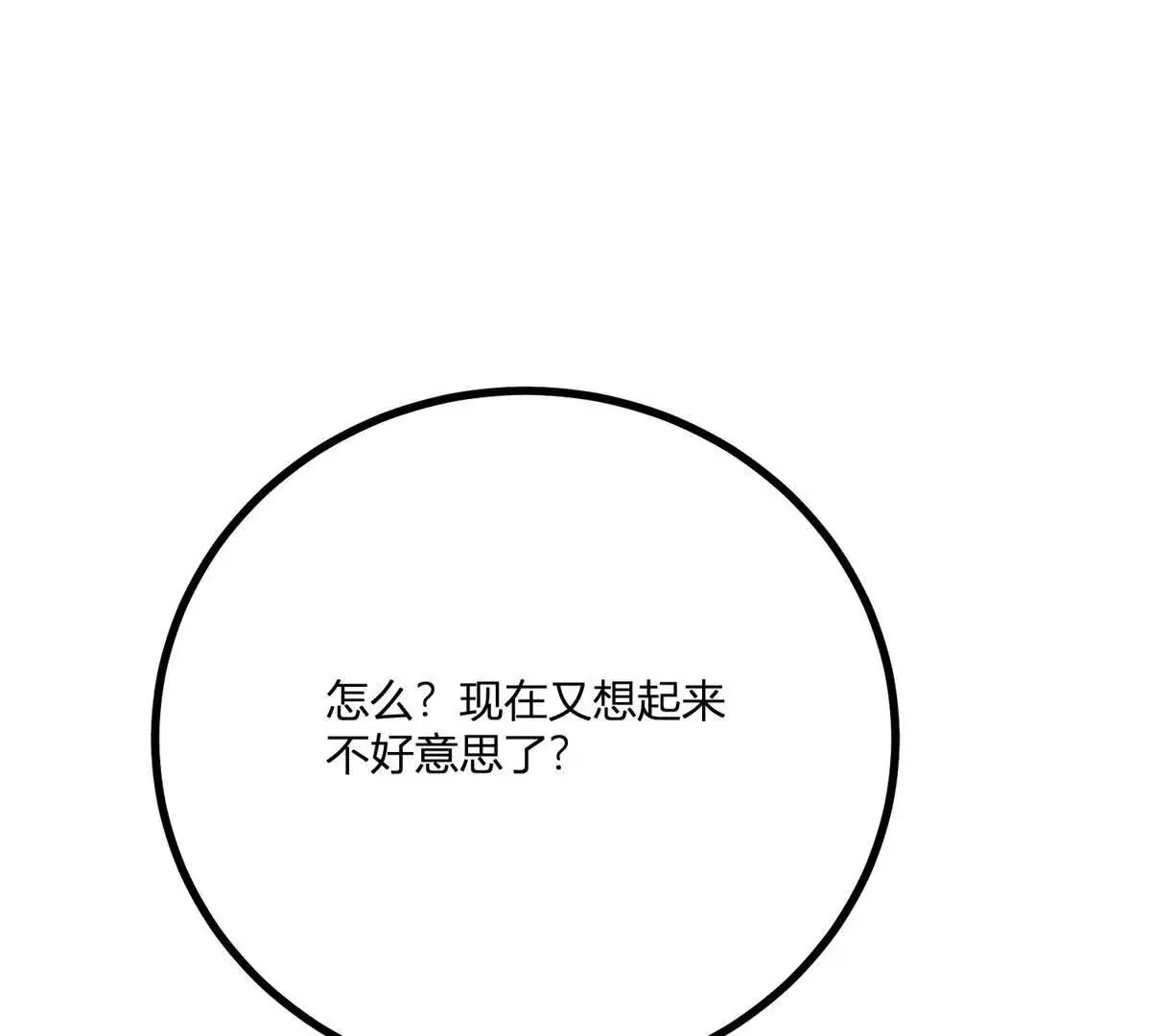 第19话 来算一笔帐 第34页