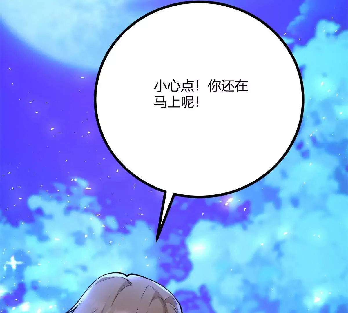 第19话 来算一笔帐 第80页