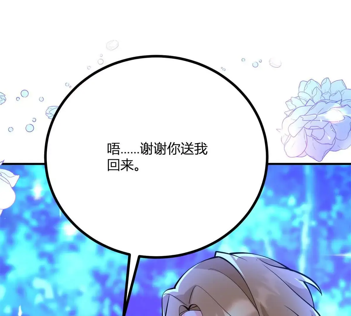 第19话 来算一笔帐 第83页