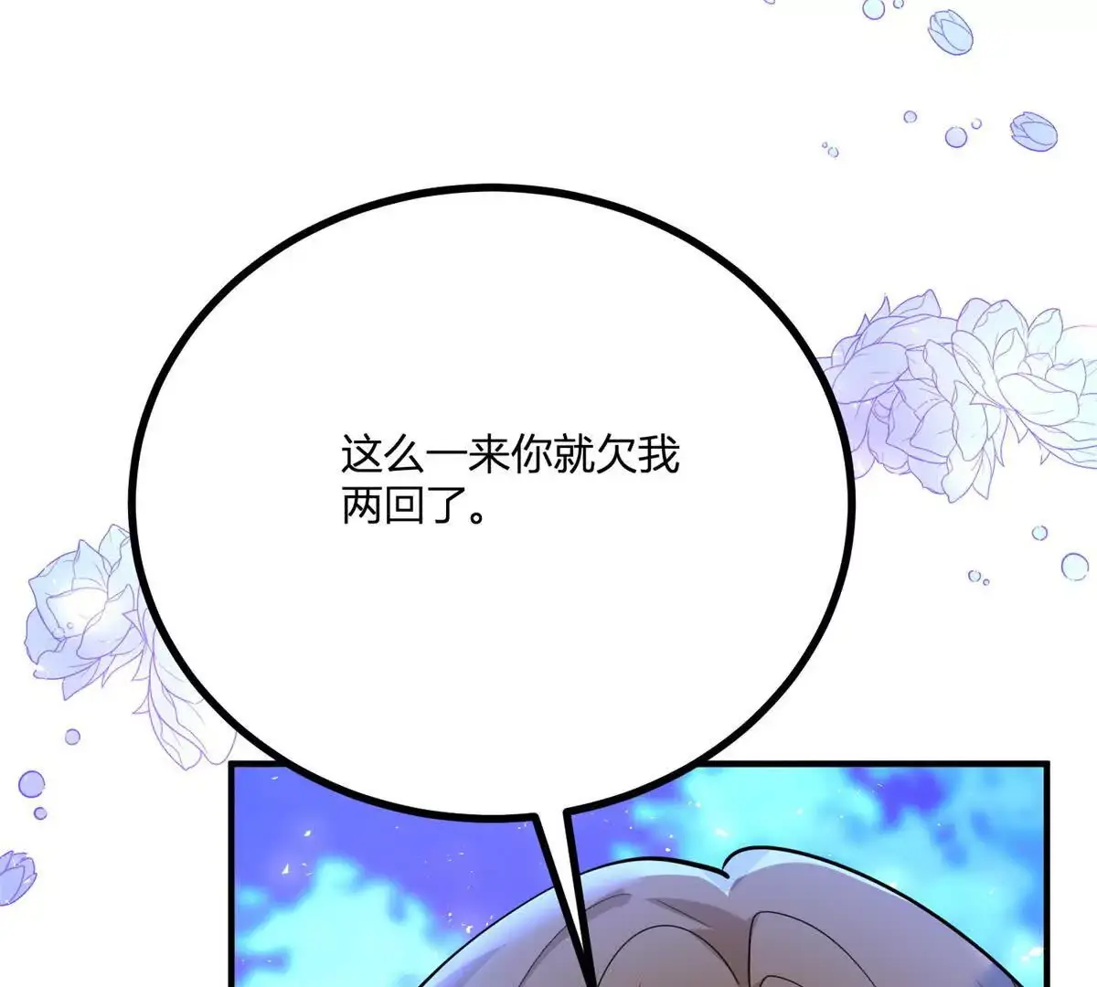 第19话 来算一笔帐 第86页