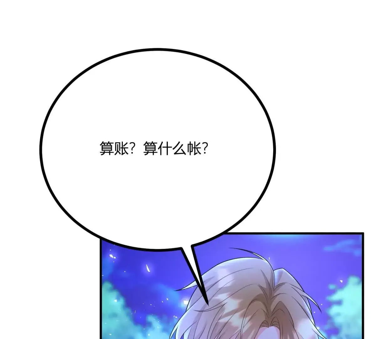 第20话 忽闪是什么 第4页