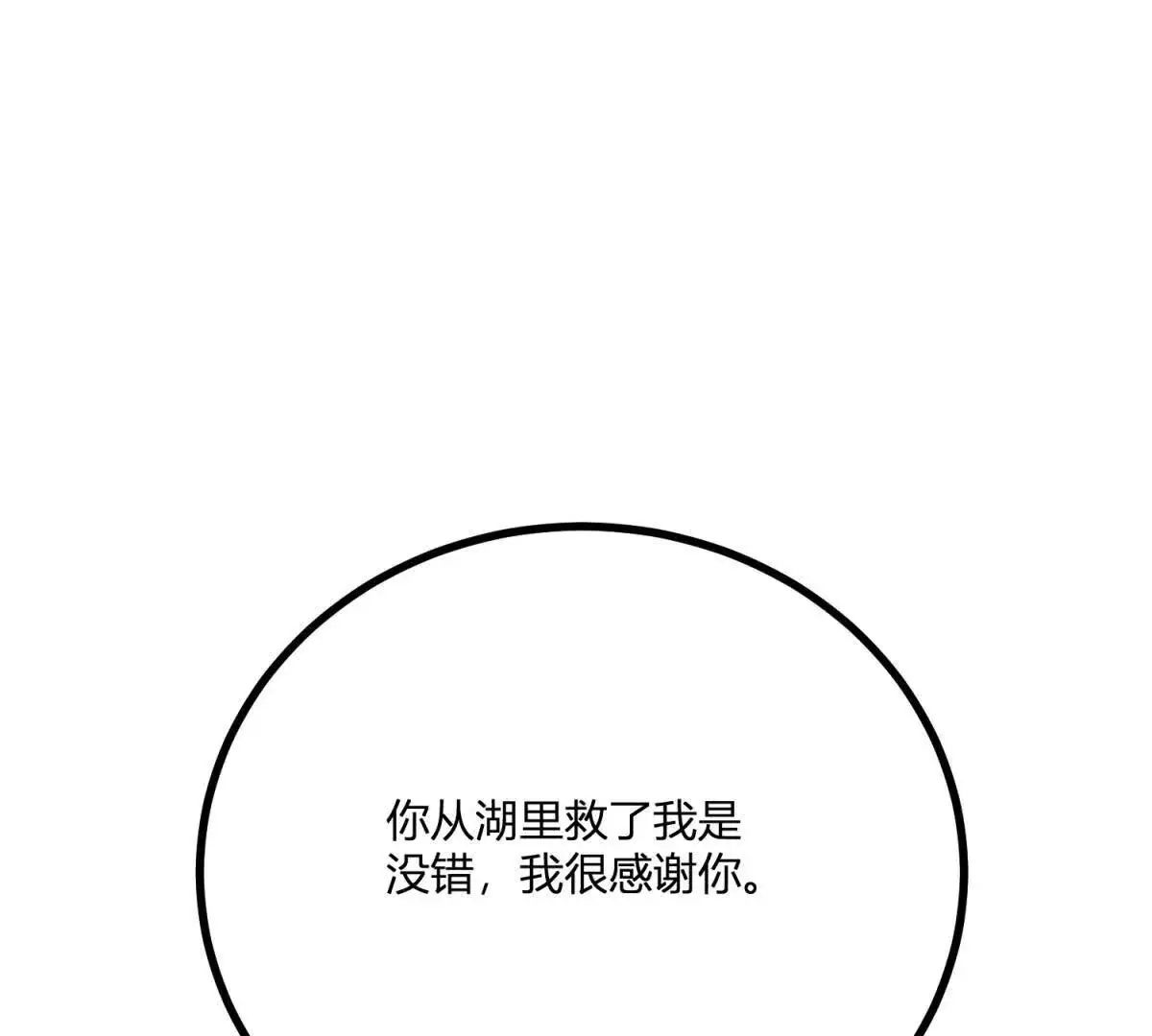 第20话 忽闪是什么 第6页