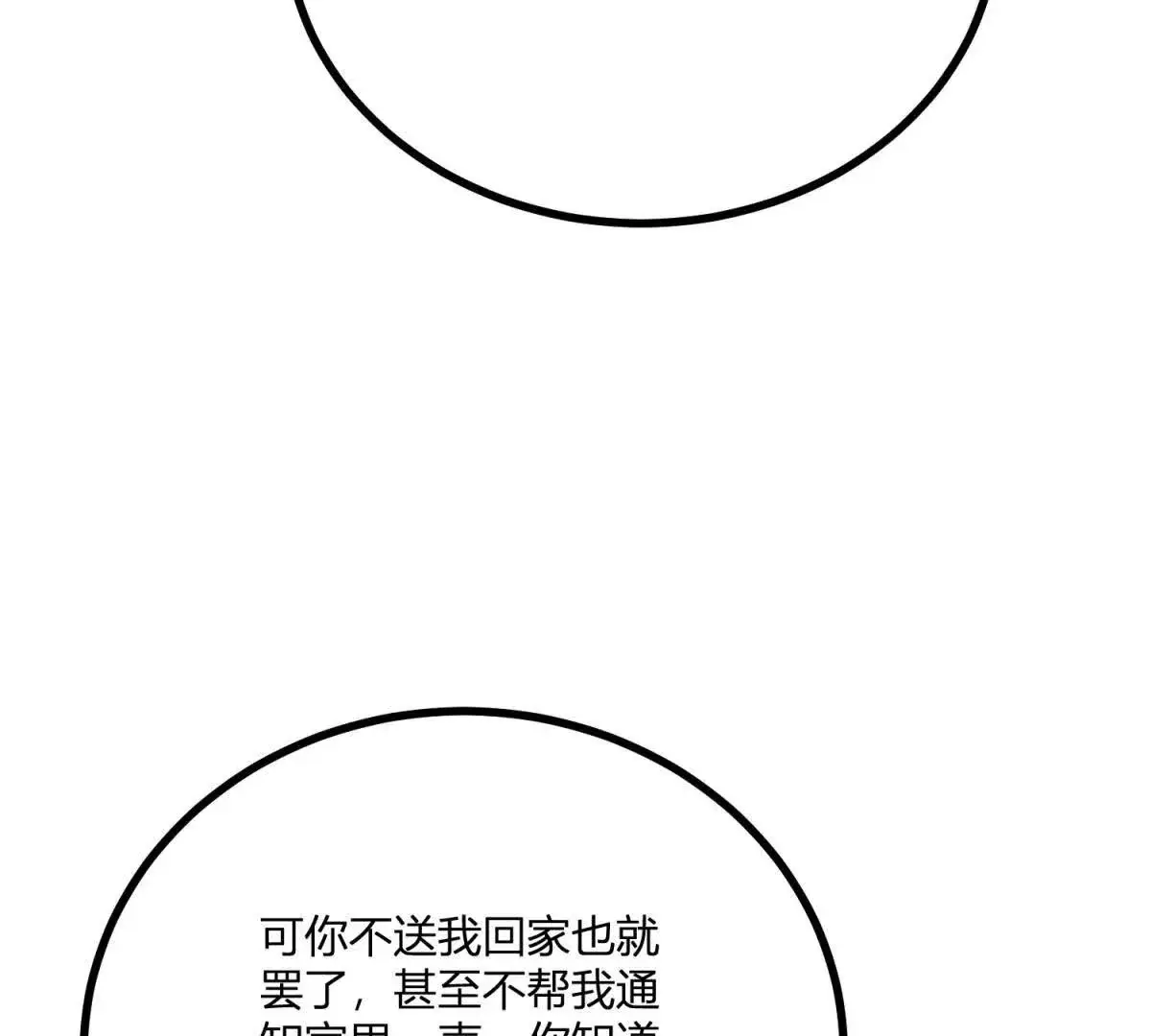 第20话 忽闪是什么 第9页