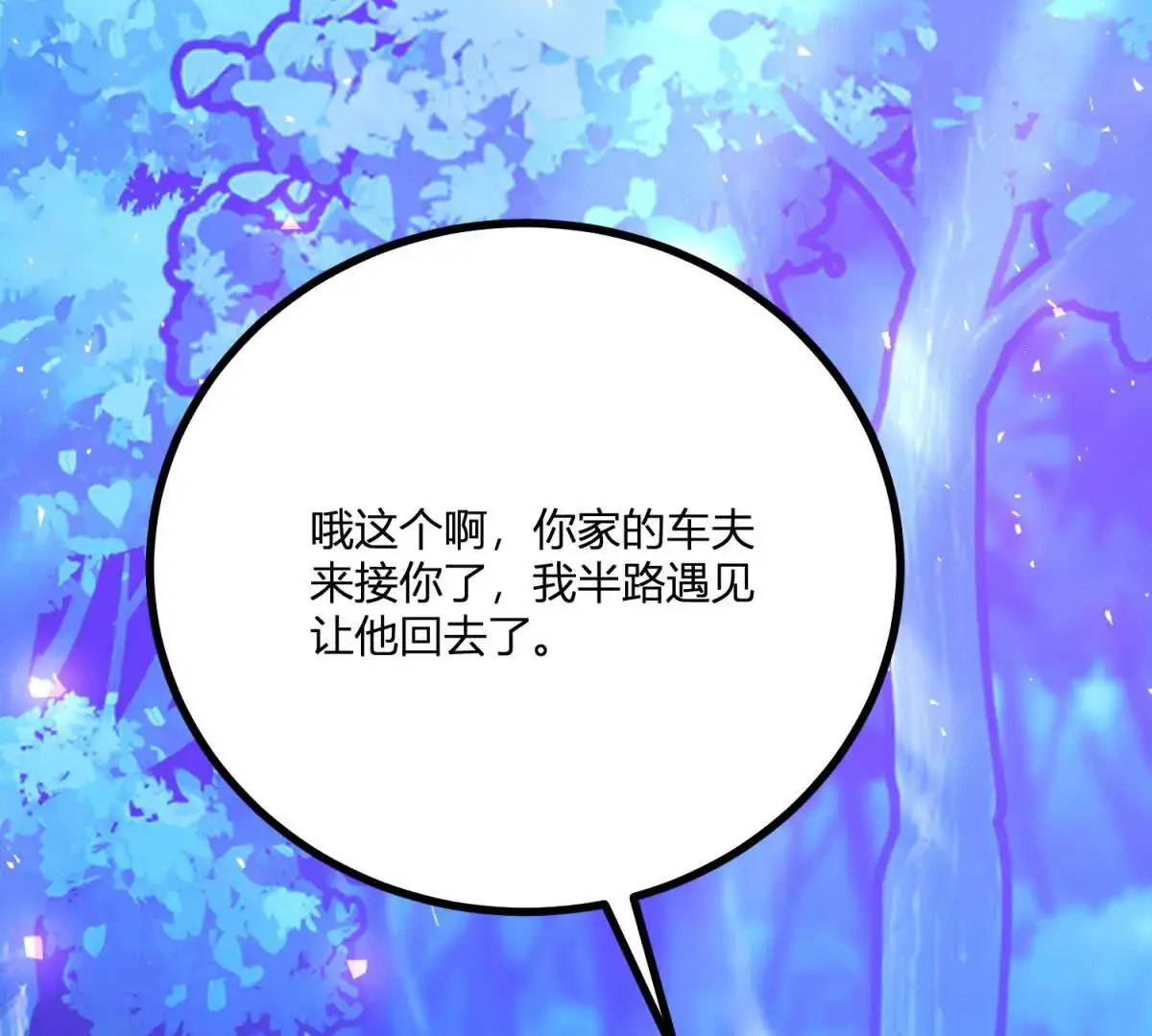 第20话 忽闪是什么 第12页