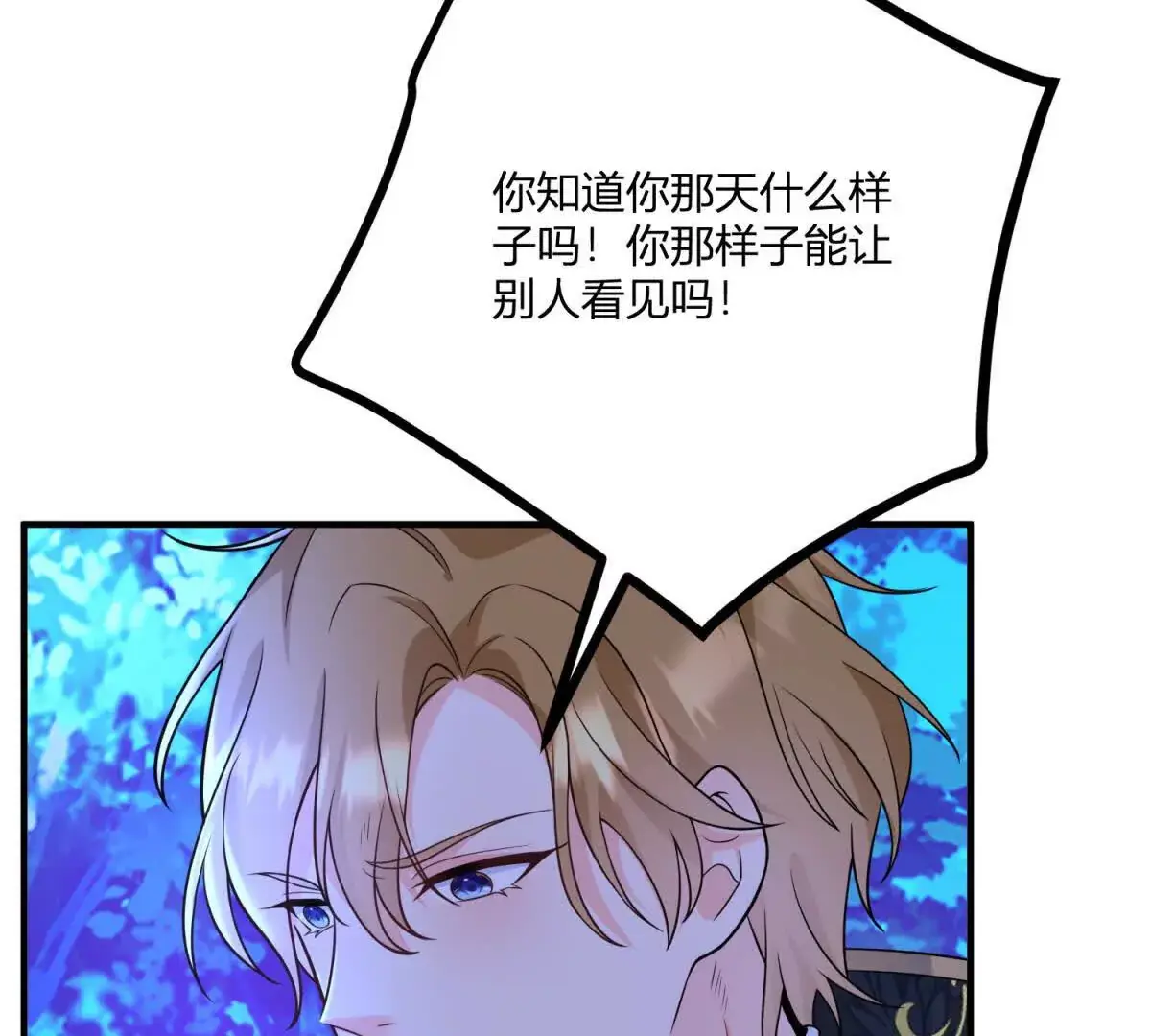 第20话 忽闪是什么 第17页