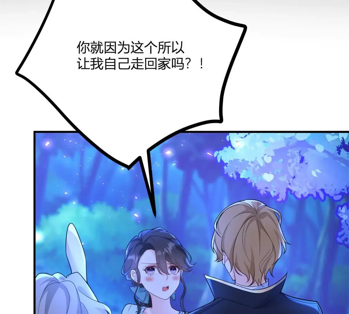 第20话 忽闪是什么 第21页