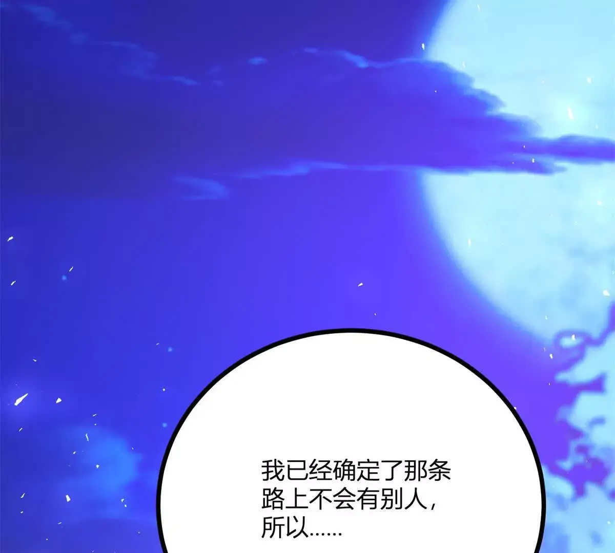 第20话 忽闪是什么 第23页
