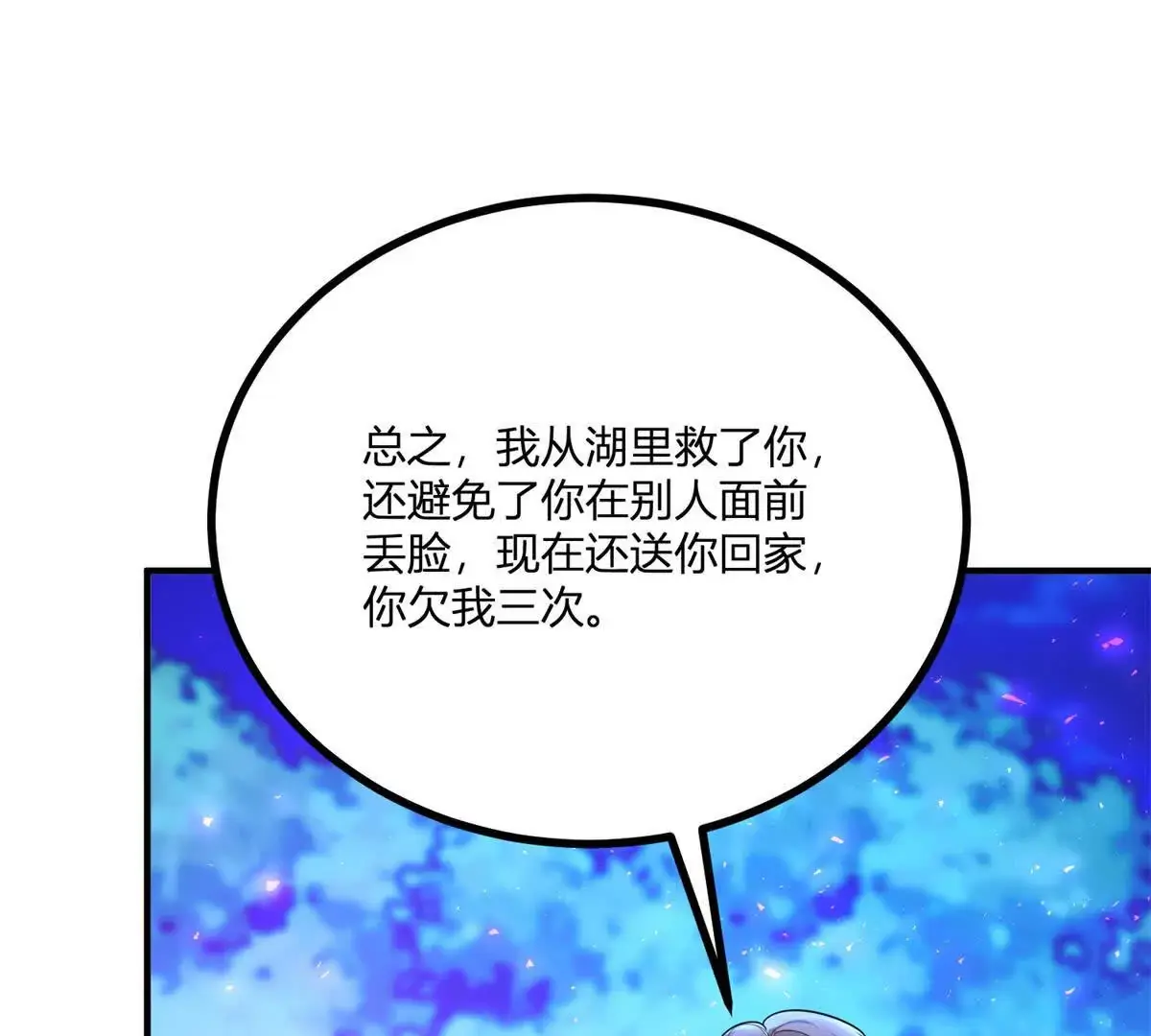 第20话 忽闪是什么 第34页