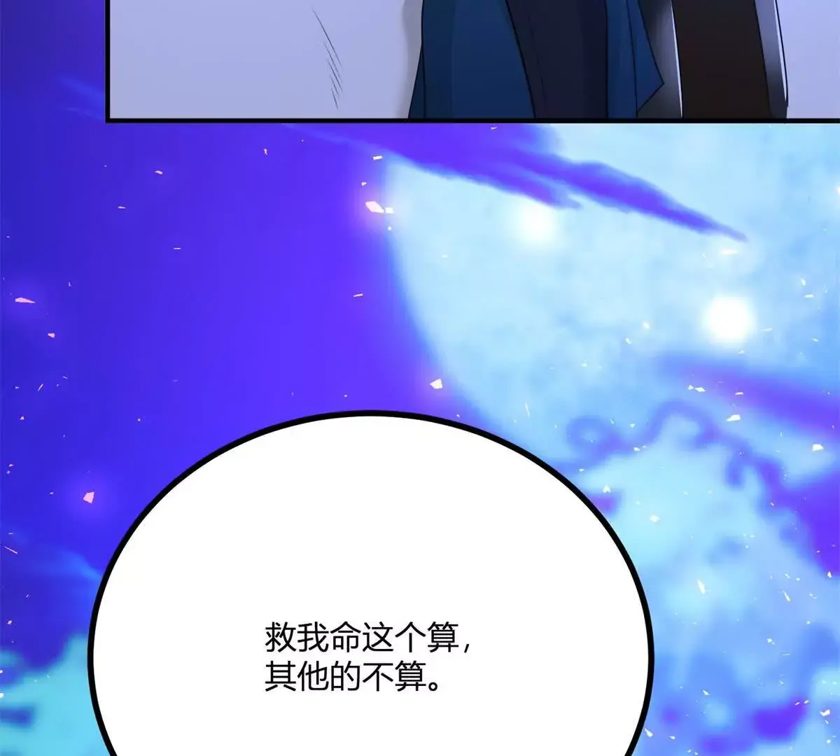 第20话 忽闪是什么 第36页